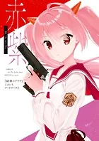はいむらきよたか画集 3 CROSS - はいむらきよたか - 趣味 - DMM