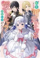 何の取り柄もない平凡な俺が美人双子姉妹を命懸けで助けた結果、実は