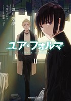 ユア・フォルマ
