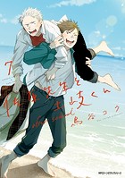 佐原先生と土岐くん