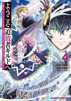 ようこそ『追放者ギルド』へ ～無能なSランクパーティがどんどん有能な冒険者を追放するので、最弱を集めて最強ギルドを創ります～
