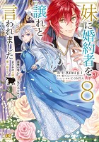 妹に婚約者を譲れと言われました 最強の竜に気に入られてまさかの王国乗っ取り？