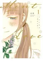 Mint Love ミントラブ -薄荷之夏- 【タテスク】