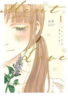 Mint Love ミントラブ -薄荷之夏- 【タテスク】 第4話