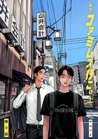 和山やま先生作品まとめ売り 和山やま(わやまやま)の作品一覧 - マンガ・電子書籍ならDMMブックス