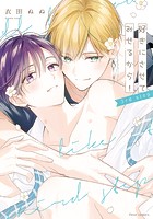 好きにさせてみせるから！