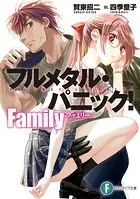 フルメタル・パニック！ Family