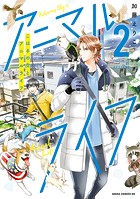 こはるの空とアニマルライフ