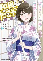 陰キャだった俺の青春リベンジ