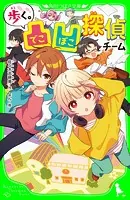 凸凹探偵チーム