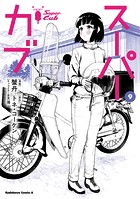 スーパーカブ