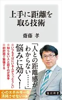 上手に距離を取る技術