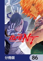 機動戦士ガンダムNT【分冊版】 86