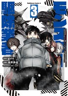 現代でモンスター駆除業者をやってたら社長が赤字をなんとかするために無理をしたせいで社員のほとんどが死んだからずっと一人で仕事をしてたら凄いことになりました