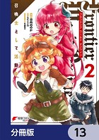Frontier World Online -召喚士として活動中-【分冊版】 13