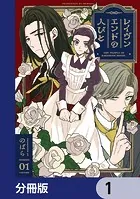 レイヴンエンドの人びと【分冊版】（単話）