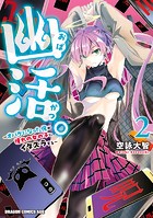 幽活。 ～オバケになった俺が憧れの女の子にイタズラする～