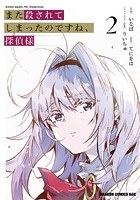 また殺されてしまったのですね、探偵様