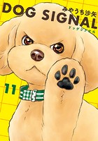 DOG SIGNAL