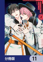 ブラッドナイトマーケット【分冊版】 11