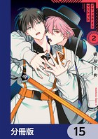 ブラッドナイトマーケット【分冊版】 15