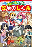 のびーる社会