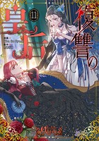 復讐の皇后