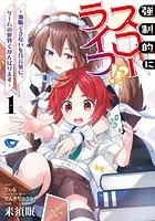 強制的にスローライフ！？