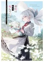 はいむらきよたか画集 3 CROSS - はいむらきよたか - 趣味 - DMM