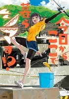 今日からここで暮らシマす！？
