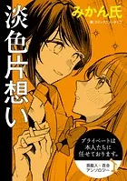 百合漫画　不揃いの連理　みかん氏　田中伊織　船頭南　アクリルスタンド 百合漫画 不揃いの連理 みかん氏 田中伊織 船頭南 アクリル
