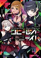 アイドルマスター　ミリオンライブ（門司雪）＋アイドルマスター　シンデレラガールズ 第2話 フェスタの開演 (2) / アイドルマスター ミリオンライブ