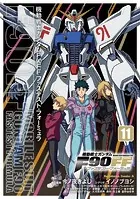 機動戦士ガンダムF90FF
