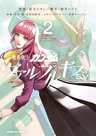 機動戦士ガンダム ヴァルプルギスEVE 2