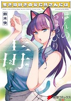 生き物好きの安仁馬さんにはほんのちょっぴり毒がある