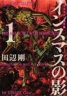 インスマスの影 ラヴクラフト傑作集【タテスク】 Chapter24