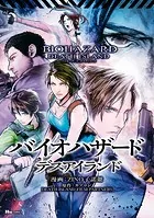 バイオハザード:デスアイランド