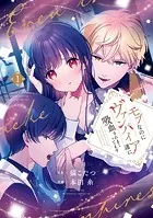 モブなのにヴァンパイア達に吸血されまくってます