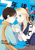 7年後で待ってる
