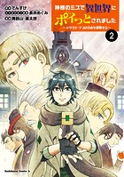 神様のミスで異世界にポイっとされました ～元サラリーマンは自由を謳歌する～