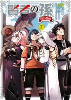 賢者の孫 Extra Story