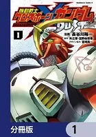 機動戦士クロスボーン・ガンダム DUST【分冊版】（単話）