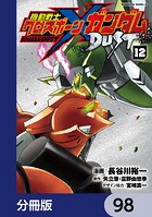 機動戦士クロスボーン・ガンダム DUST【分冊版】 98