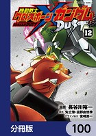 機動戦士クロスボーン・ガンダム DUST【分冊版】 100
