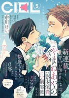 【電子版】CIEL