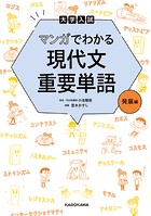 大学入試 マンガでわかる