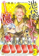 池袋でホスト始めたら1億売れた話。