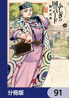 ふしぎの国のバード【分冊版】 91