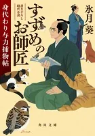 すずめのお師匠
