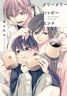 メリーメリーハッピーエンド life.8